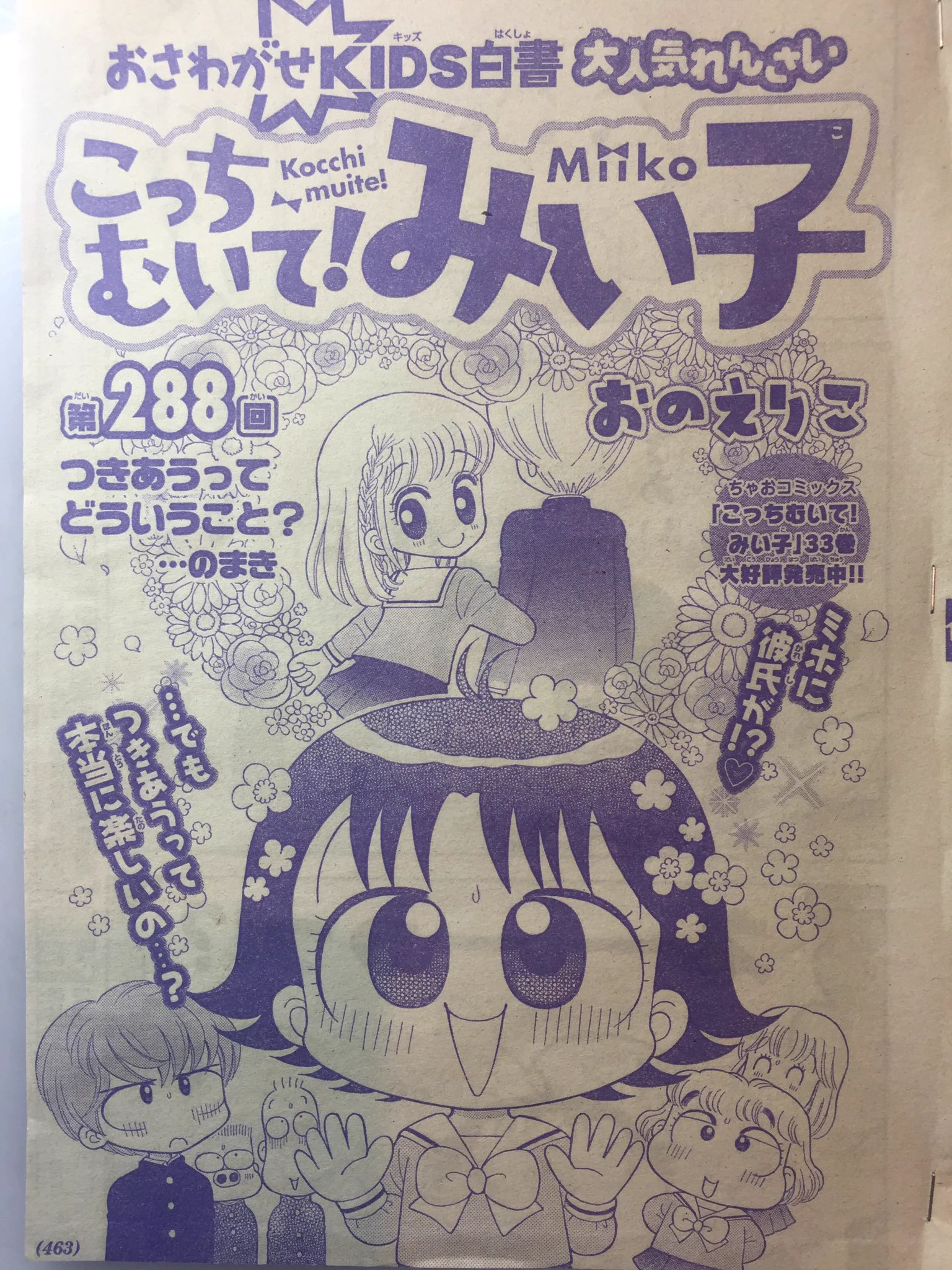 おのえりこ/こっちむいて!みい子40巻8/26頃発売 på X: 