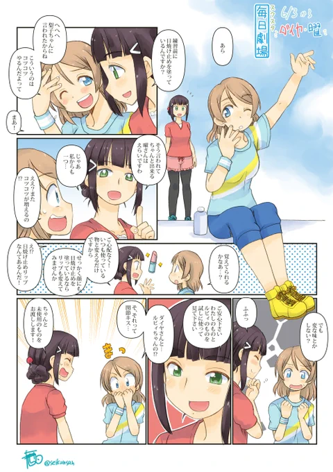 6/3のスクスタ毎日劇場から、ダイヤさんと曜ちゃん! #スクスタ #毎日劇場 