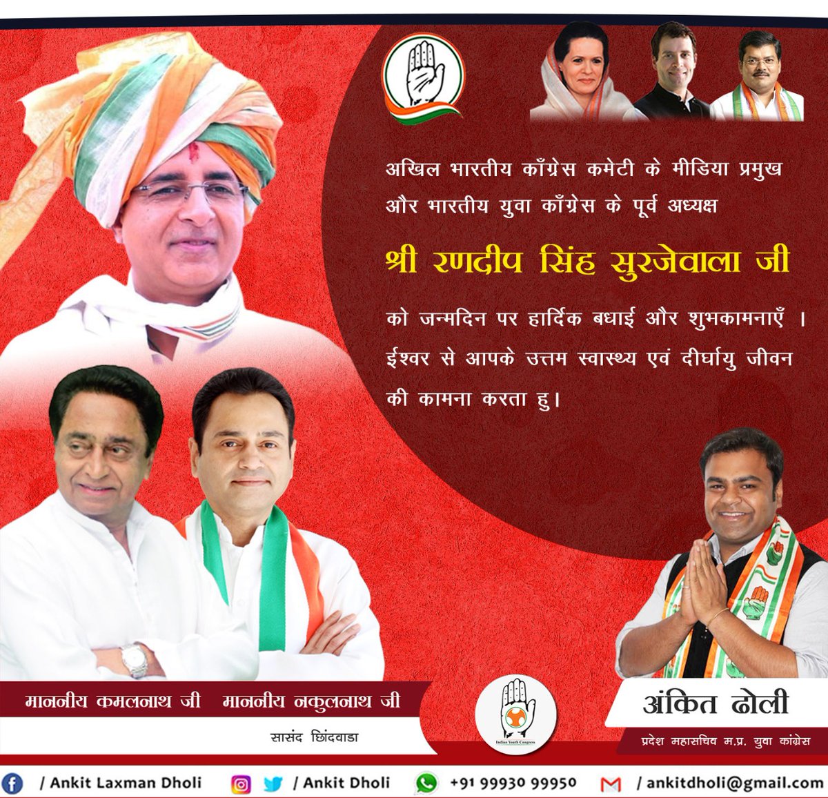 AnkitDholi's tweet image. अखिल भारतीय काँग्रेस कमेटी के मीडिया प्रमुख और भारतीय युवा काँग्रेस के पूर्व अध्यक्ष श्री रणदीप सिंह सुरजेवाला जी को जन्मदिन पर हार्दिक बधाई और शुभकामनाएँ । ईश्वर से आपके उत्तम स्वास्थ्य एवं दीर्घायु जीवन की कामना करता हु। @rssurjewala
#Randeepsingh