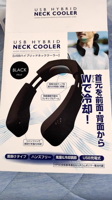 あ、なるほど!
これは風だから保冷剤みたいに低温やけどやかぶれの心配がないのか!
首かける後ろの部分はしょうがないけど(笑) 