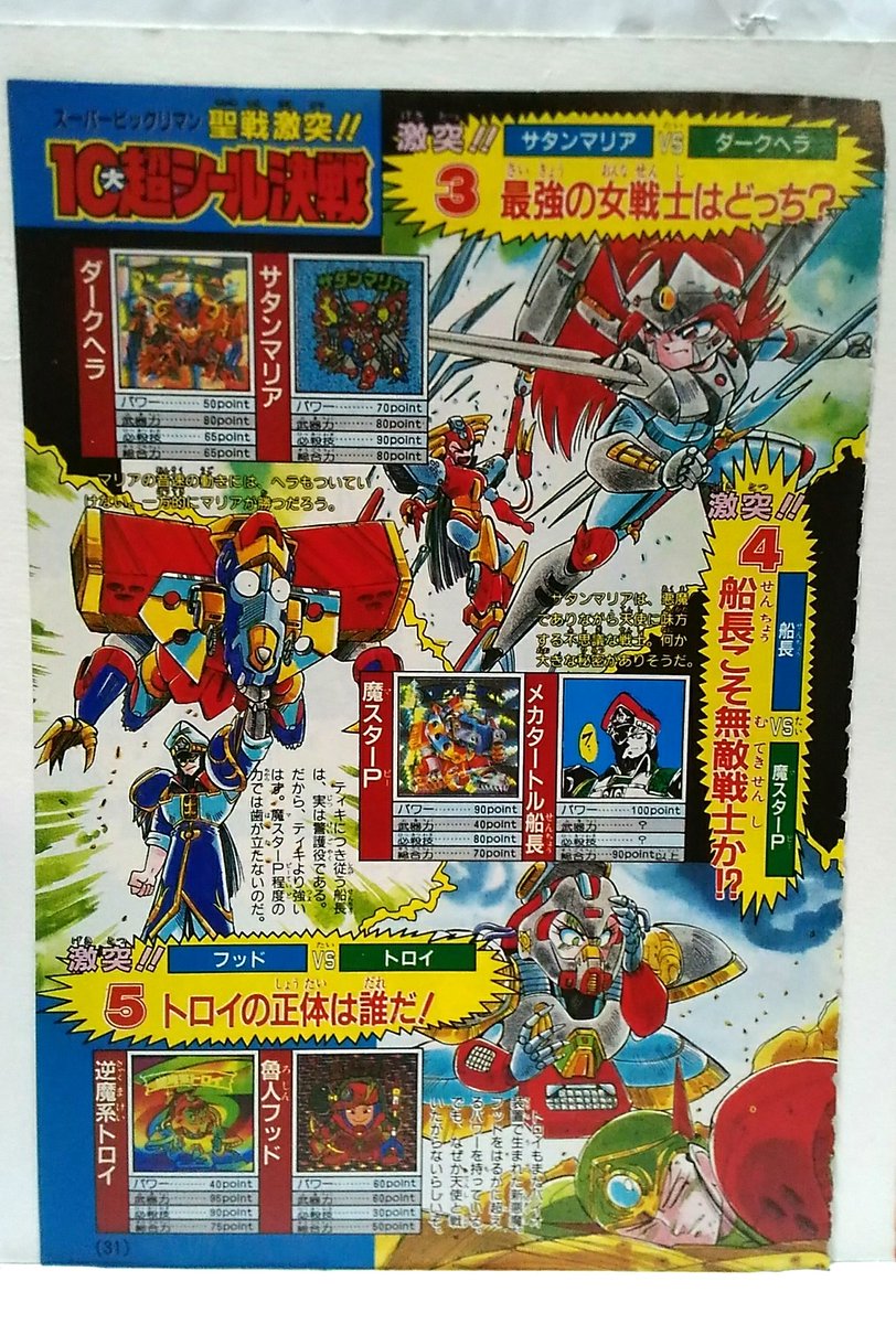 コロコロコミック　ピィ+ビックリマン見剥がし　希少※ コロコロコミック：付録に「ビックリマン」ヘラクライスト＆ヘッド