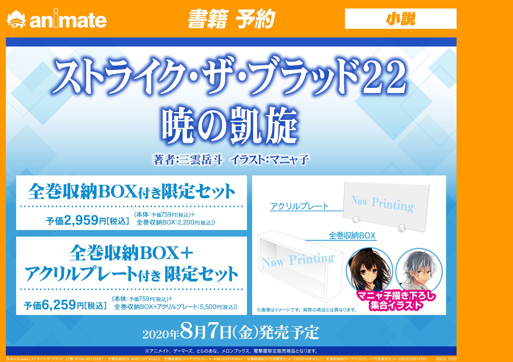 アニメイト町田 En Twitter 書籍予約情報 ストライク ザ ブラッド22 暁の凱旋 が8 7発売予定 お目当てのセットをチェックマチ アニ町書籍予約 オンラインでの購入も店舗引取 可 全巻収納box アクリルプレート付き限定セット T Co アニメイト町田 En Twitter 書籍予約情報 ストライク ザ ブラッド22 暁の凱旋 が8 7発売予定 お目当てのセットをチェックマチ アニ町書籍予約 オンラインでの購入も店舗引取 可 全巻収納box アクリルプレート付き限定セット T Co