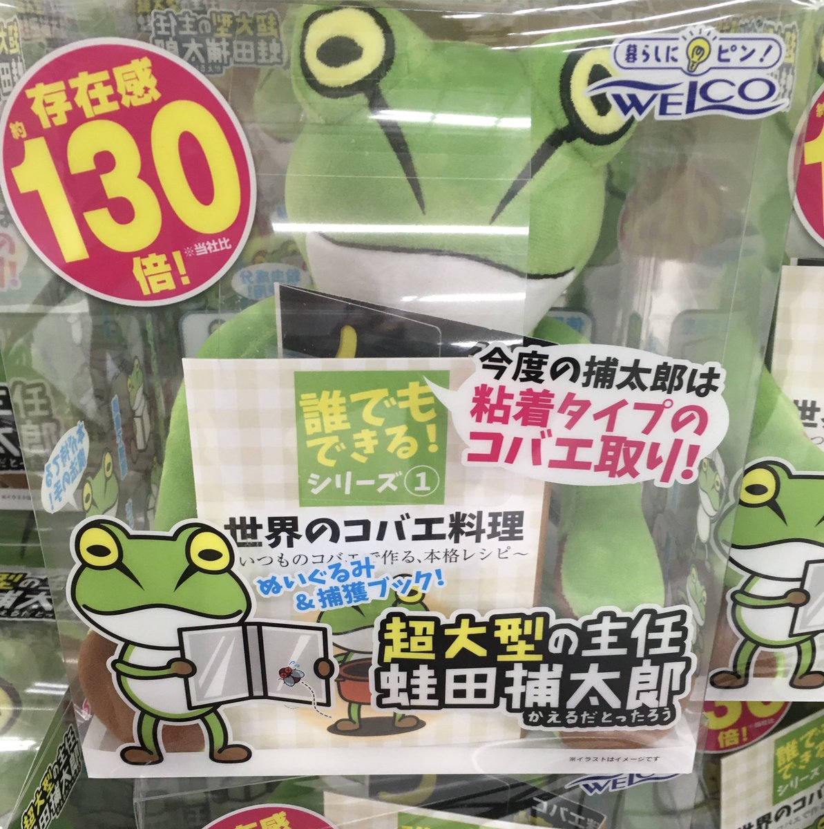 蛙田捕太郎