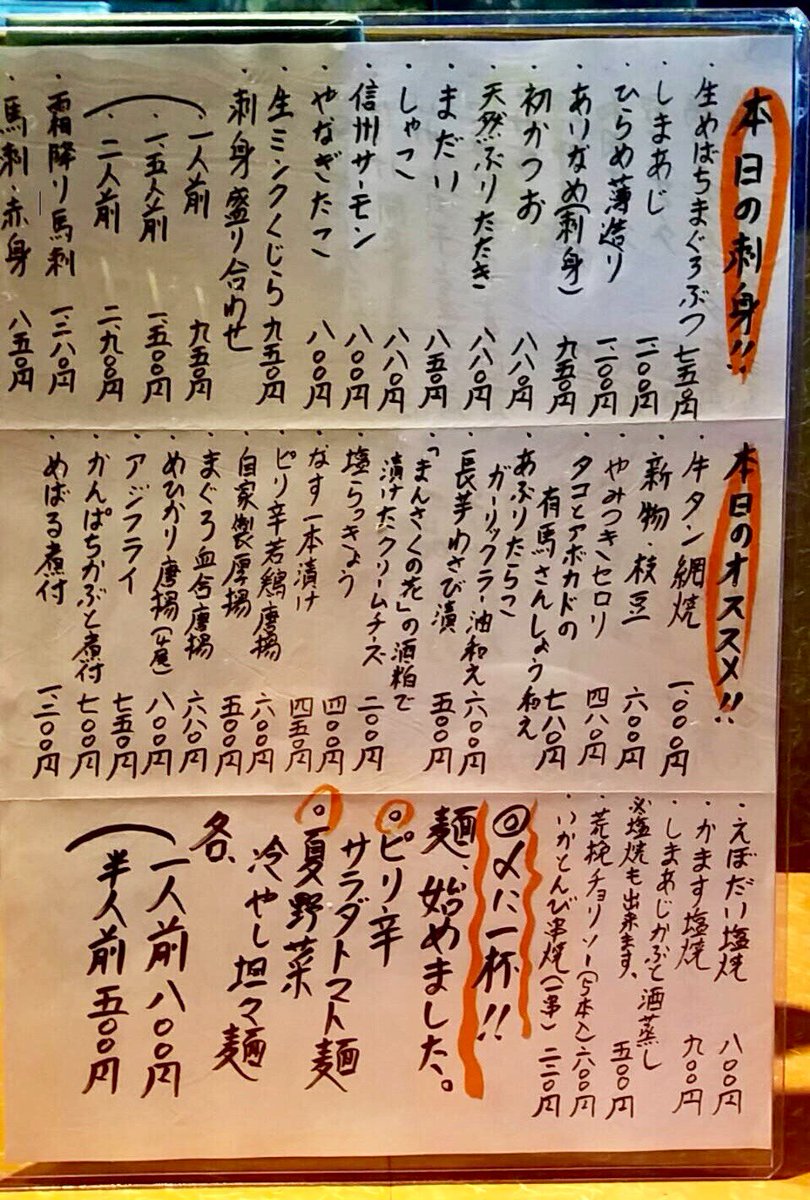 居酒屋 弥太郎 Pa Twitter 本日の弥太郎あざみ野店のオススメメニューです 是非ご利用ください 弥太郎 たまプラーザ 鷺沼 あざみ野 田園都市線 居酒屋 創作料理 落ち着いた空間 個室 日本酒 地酒 本格焼酎 刺身 煮魚 本日のオススメ T Co