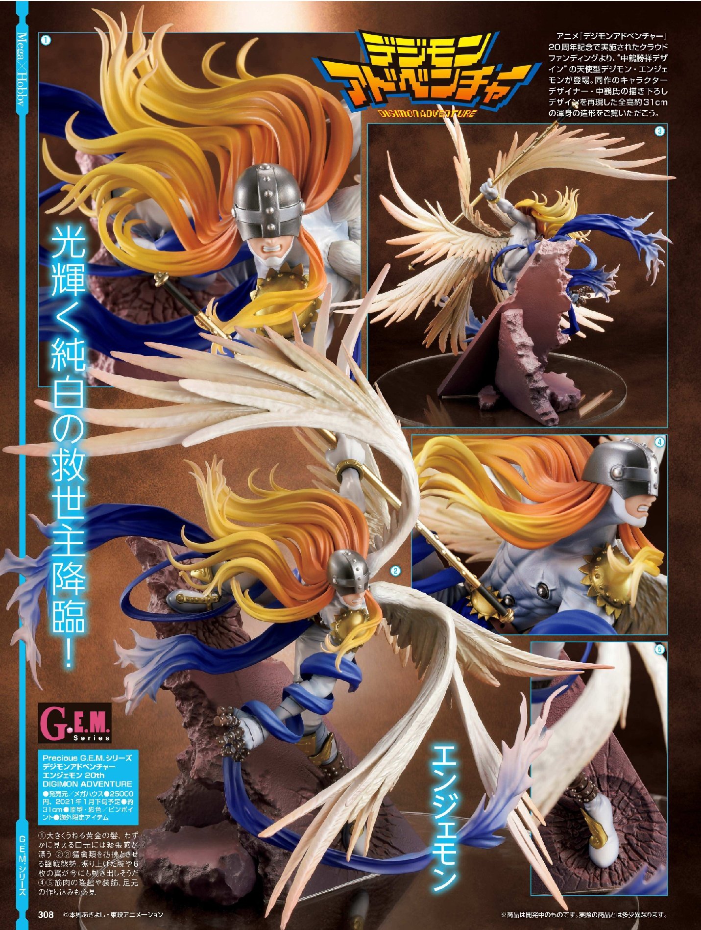 選べる配送時期 メガハウス G.E.M.シリーズ デジモンアドベンチャー