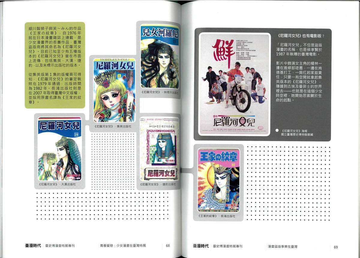 東方書店on Twitter 台湾における少女漫画の発展の過程を 初戀那一天 前進少女漫畫的國度 臺灣少女漫畫記 少女 心事全攻略 變幻的少女心 走出漫畫的王子與公主 の6つのユニットに分けて紹介する