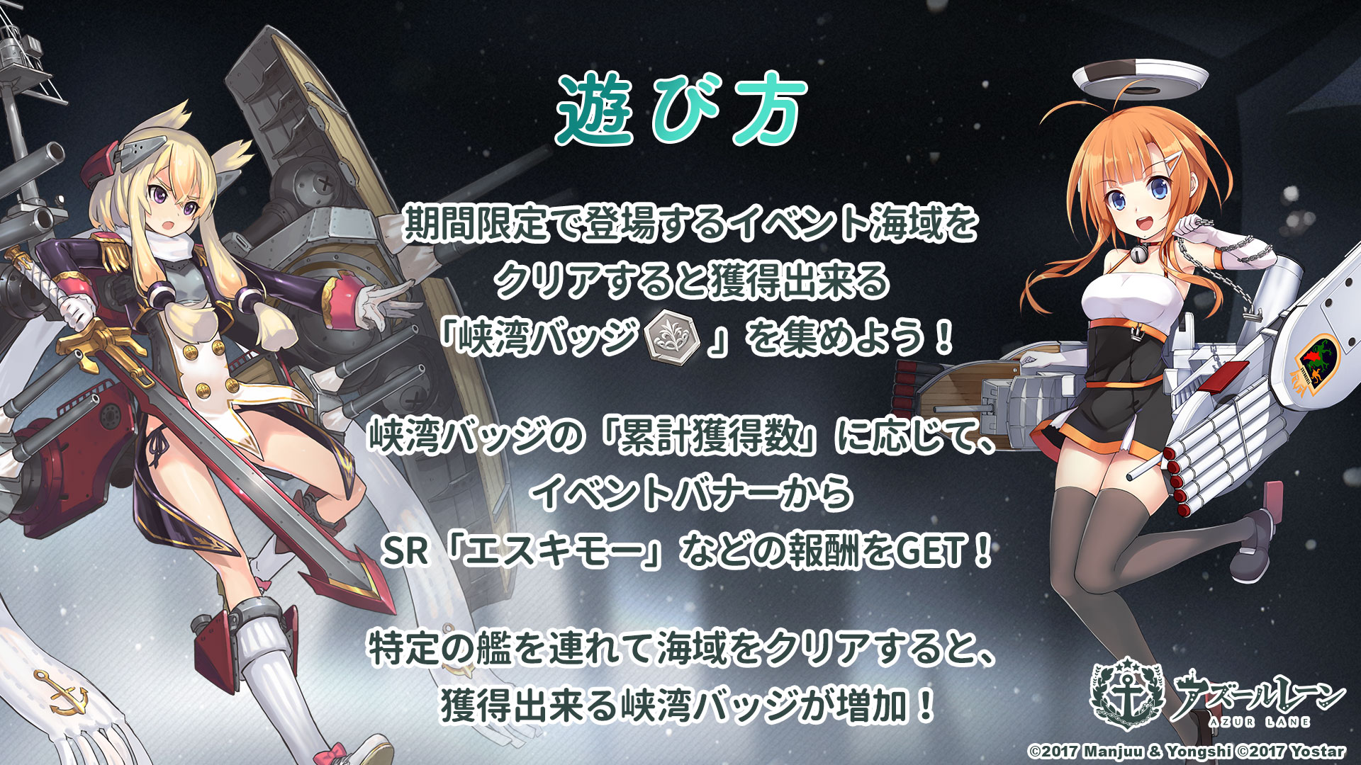 アズールレーン公式 イベント 本日メンテナンス後 イベント 峡湾間の反撃 が開催 イベント海域をクリアし 峡湾バッジ を集め 峡湾バッジ累計獲得報酬 の駆逐艦 エスキモー を手に入れよう エスキモー は小型艦建造でも期間限定で出現