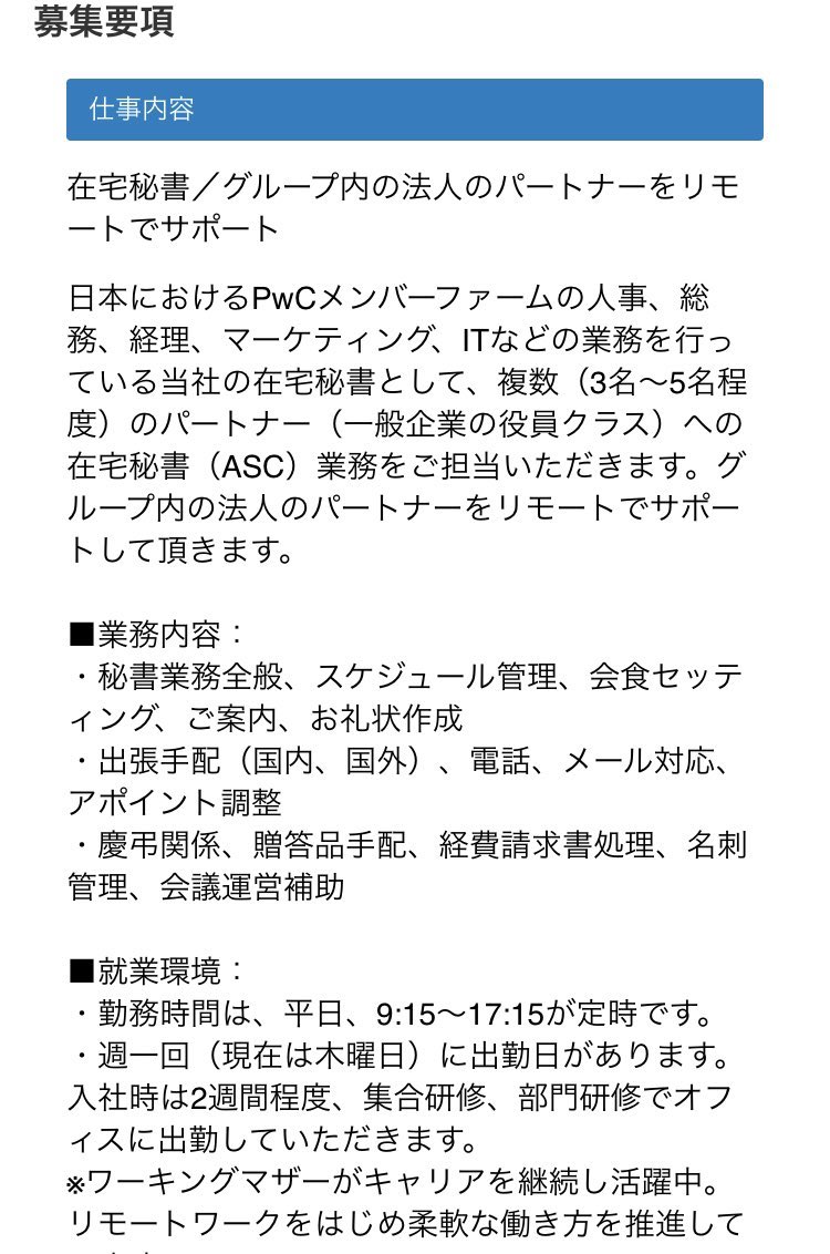 Jun Yatabe Pwcが完全在宅のpa 秘書 の募集始める うちも追従するのかな