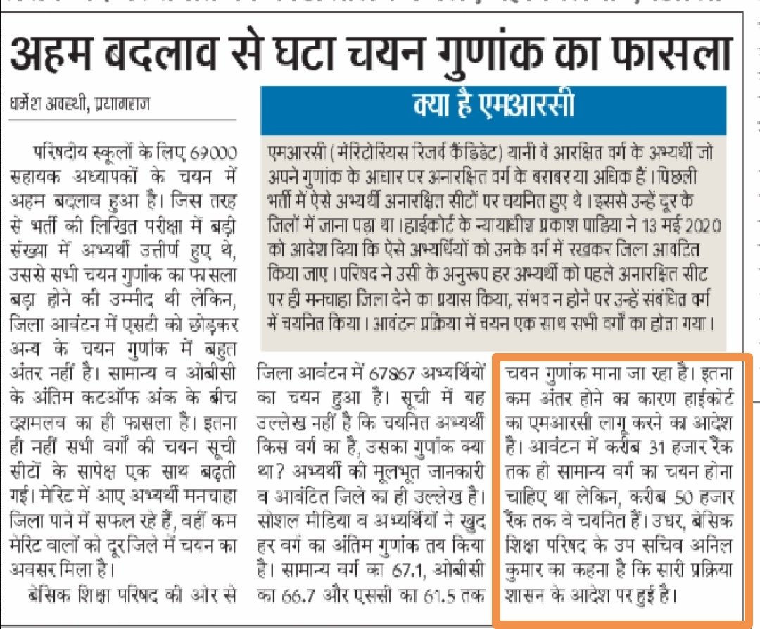 shivanigandhi25's tweet photo. प्रकाशित खबर के अनुसार MRC के अधार पर नियुक्ति देने का निर्णय 13 मई 2020 को दिया गया है जबकि इस भर्ती का विज्ञापन 2018 का है, क्या भर्ती के बीच में नए नियम भर्ती में लागू किए जा सकते हैं?
इसके कारण लो मेरिट के आरक्षित वर्ग के कई अभ्यर्थी भर्ती से बाहर हो गए हैंl @Profdilipmandal https://t.co/fTAerMm8nx