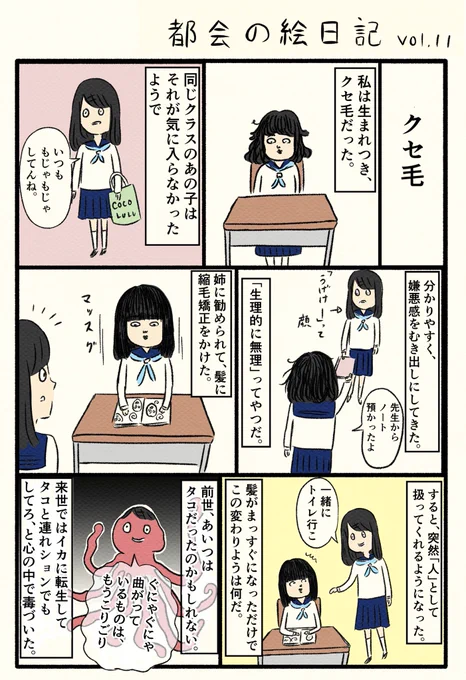 【クセ毛】

#漫画が読めるハッシュタグ 
#漫画
#コルクラボマンガ専科 