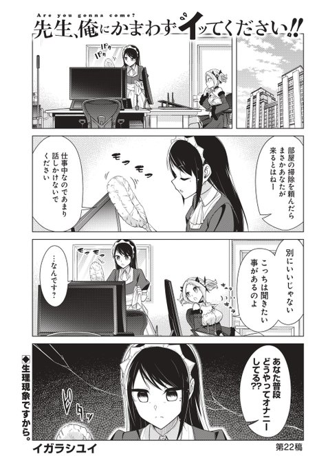 ✨本日マンガUP!にて「先生、俺にかまわずイッてください!!」22話更新!!✨
▶️ https://t.co/C6YSiS2pyZ  #マンガUP 