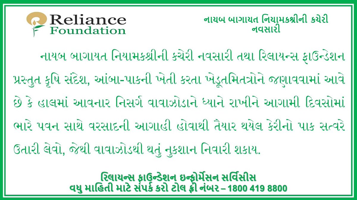 gujhorticulture's tweet photo. Message to Mango grower farmers of Navsari District.
Kindly pay attention on it.
Thanks
@ril_foundation
@gujhorticulture
@Guj_Agriculture
@AgriGoI
@GujAgriDept

#gujarathorticulture https://t.co/JWtHjkh6qe