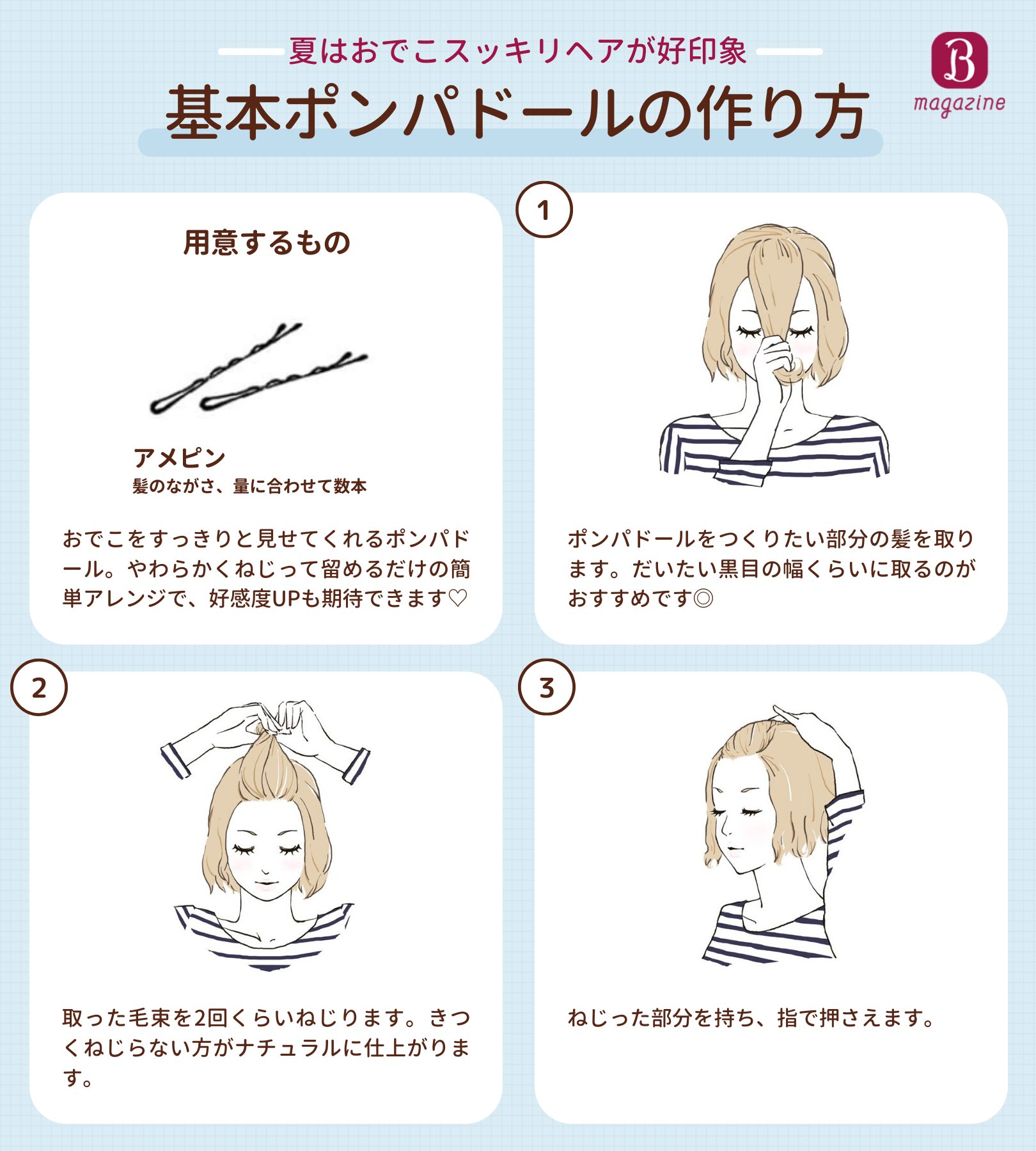 Twitter 上的 ホットペッパービューティー 夏にもスッキリ好印象 基本の ポンパドール の作り方 今日は暑いな っていう日は 前髪をかわいくまとめちゃおう ポンパドールなら おでこスッキリで 自分も見た目も涼やかになれるよ ふんわり でもキチンと Twitter 上的 ホットペッパービューティー 夏にもスッキリ好印象 基本の ポンパドール の作り方 今日は暑いな っていう日は 前髪をかわいくまとめちゃおう ポンパドールなら おでこスッキリで 自分も見た目も涼やかになれるよ ふんわり でもキチンと