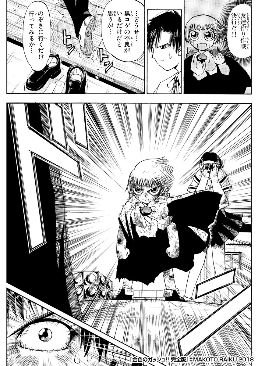 "\あの名作が全巻お得に読める♪/

?人間の子×魔物の子?
異なる種族の二人が、共に戦い、共に助け合い、共に成長してゆく姿が超胸熱!!!???"

『金色のガッシュ!! 完全版』1/3
https://t.co/U4LcU3alEw
続きます↓ 