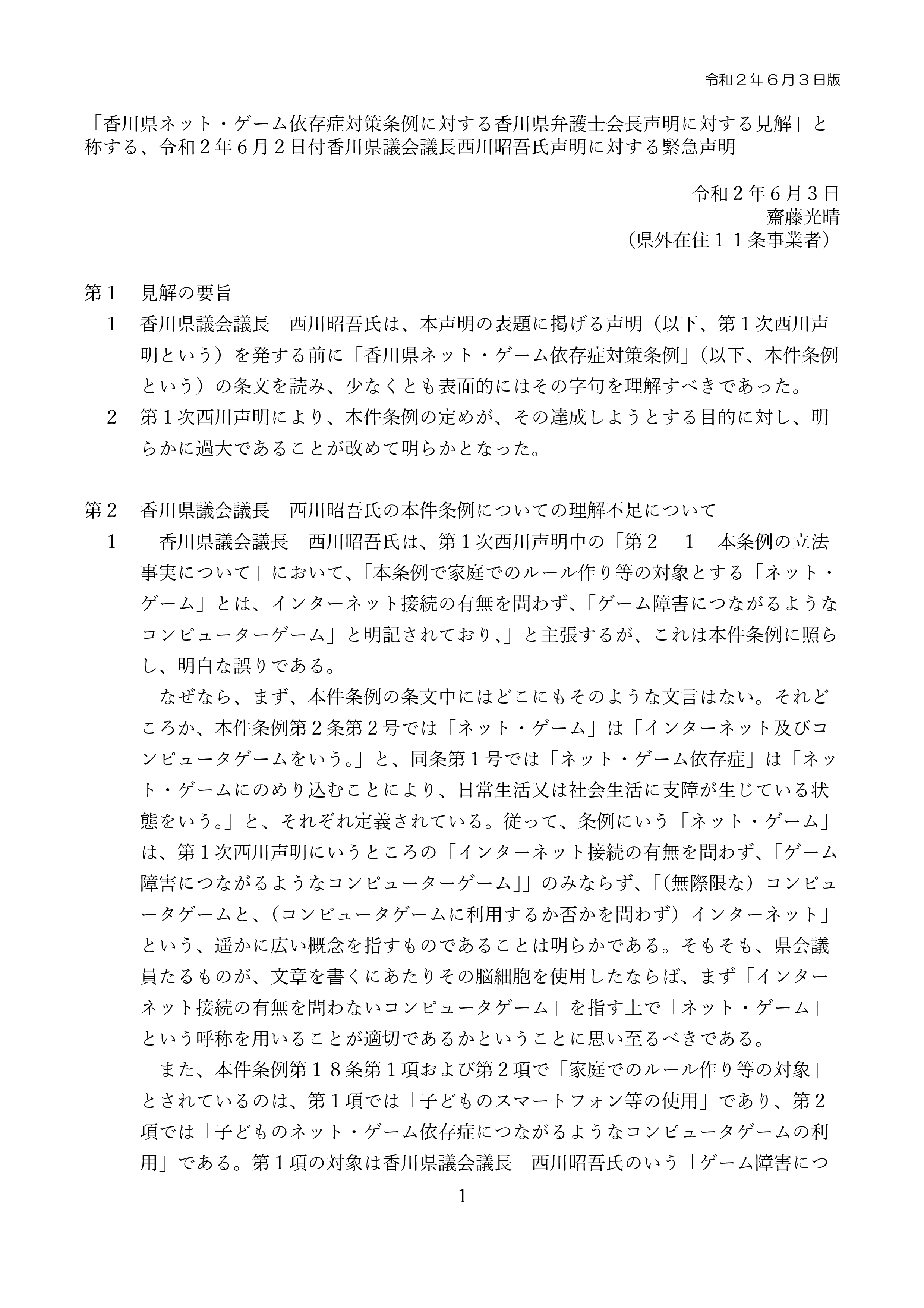 齋藤光晴 Saito Mitsuharu Twitter