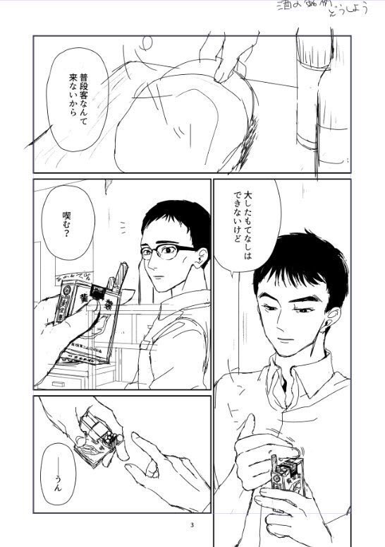 昔描いてた文革のBL漫画の抜粋 