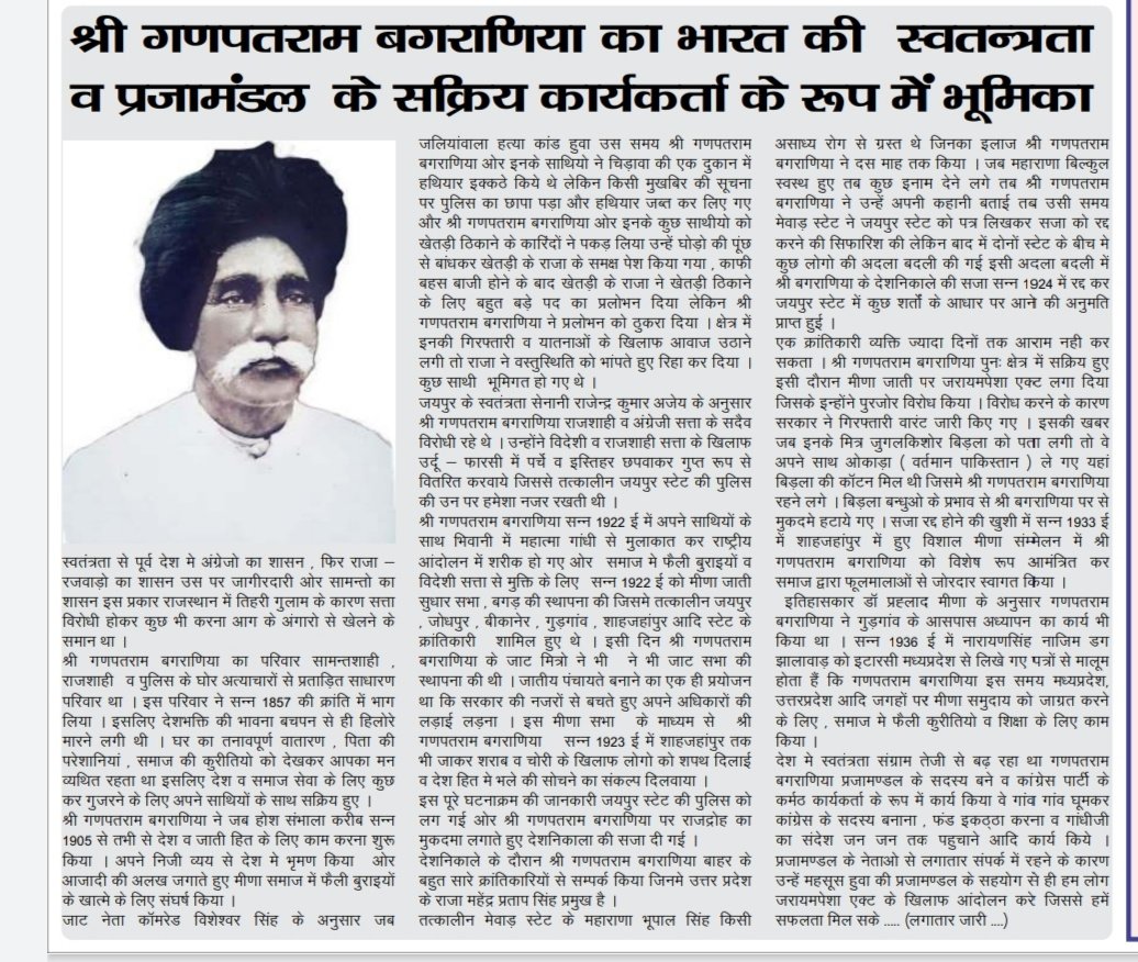 RBagrania's tweet photo. @ashokgehlot51 @RahulGandhi @GovindDotasra @RajCMO @priyankagandhi @KrishnaPooniaIN #sachinpilot @INCRajasthan  निवेदन हैं कि गणपतराम बगराणिया , नरहड़ , झुंझुनू (1879-1974)को मरणोपरांत स्वतंत्रता सेनानी घोषित कर राजस्थान सरकार व कांग्रेस पार्टी सम्मानित करे https://t.co/p3fOxRqaV4