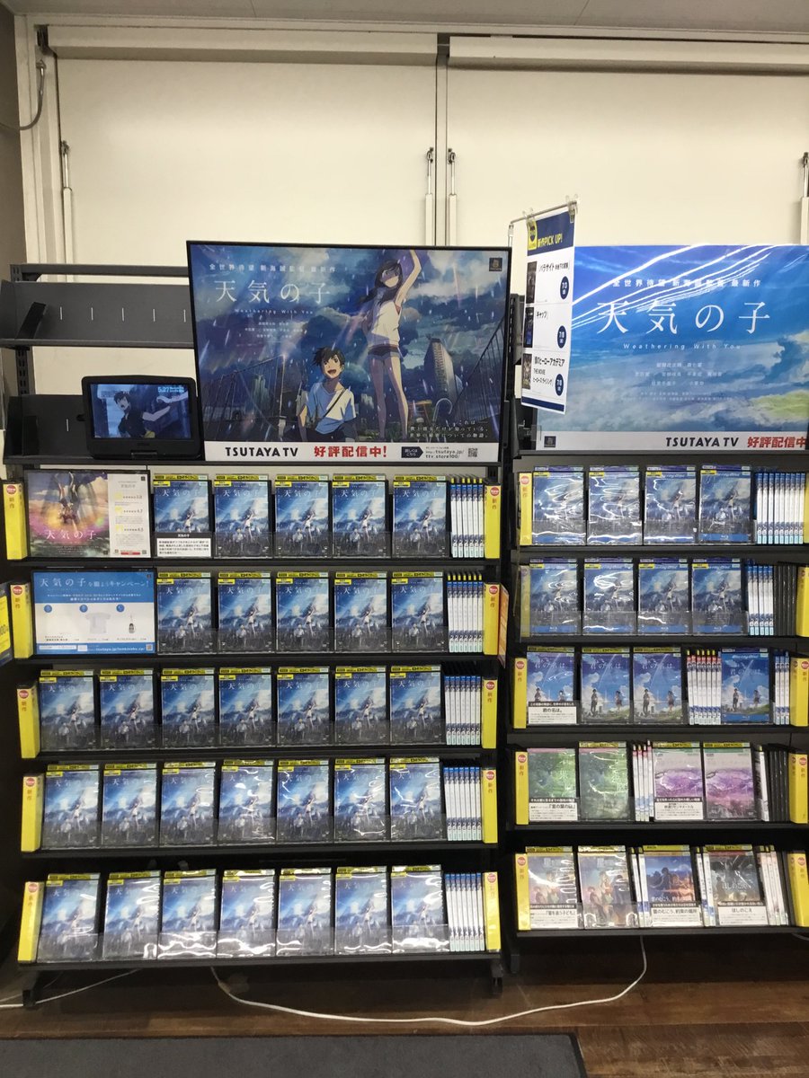 天気 の 子 レンタル