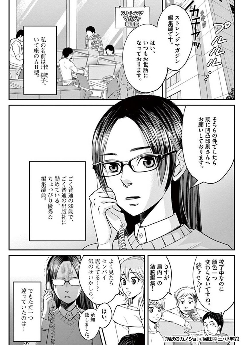 ごく普通の出版社に勤める私。ただ一つ違っていたのは……筋トレオタクということ!毎日こっそりオフィスで筋トレ!私の筋トレは今日も止まらない……?

『筋欲のカノジョ』1/3
https://t.co/L4sD7A0Lcl
続きます↓ 