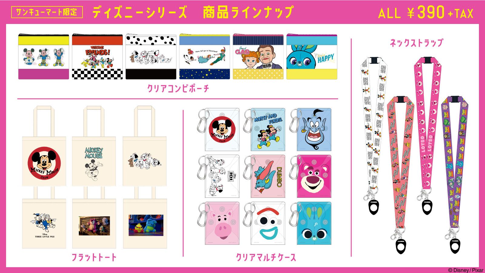 サンキューマート 公式 ３日間連続プレゼント企画 サンキューマートだけの 限定ディズニーグッズが順次新発売中 新商品はなんと全部で５１種類 第３弾は トイ ストーリー ロッツォ セット フォロー ｒｔで３名様に当たる 締切 6