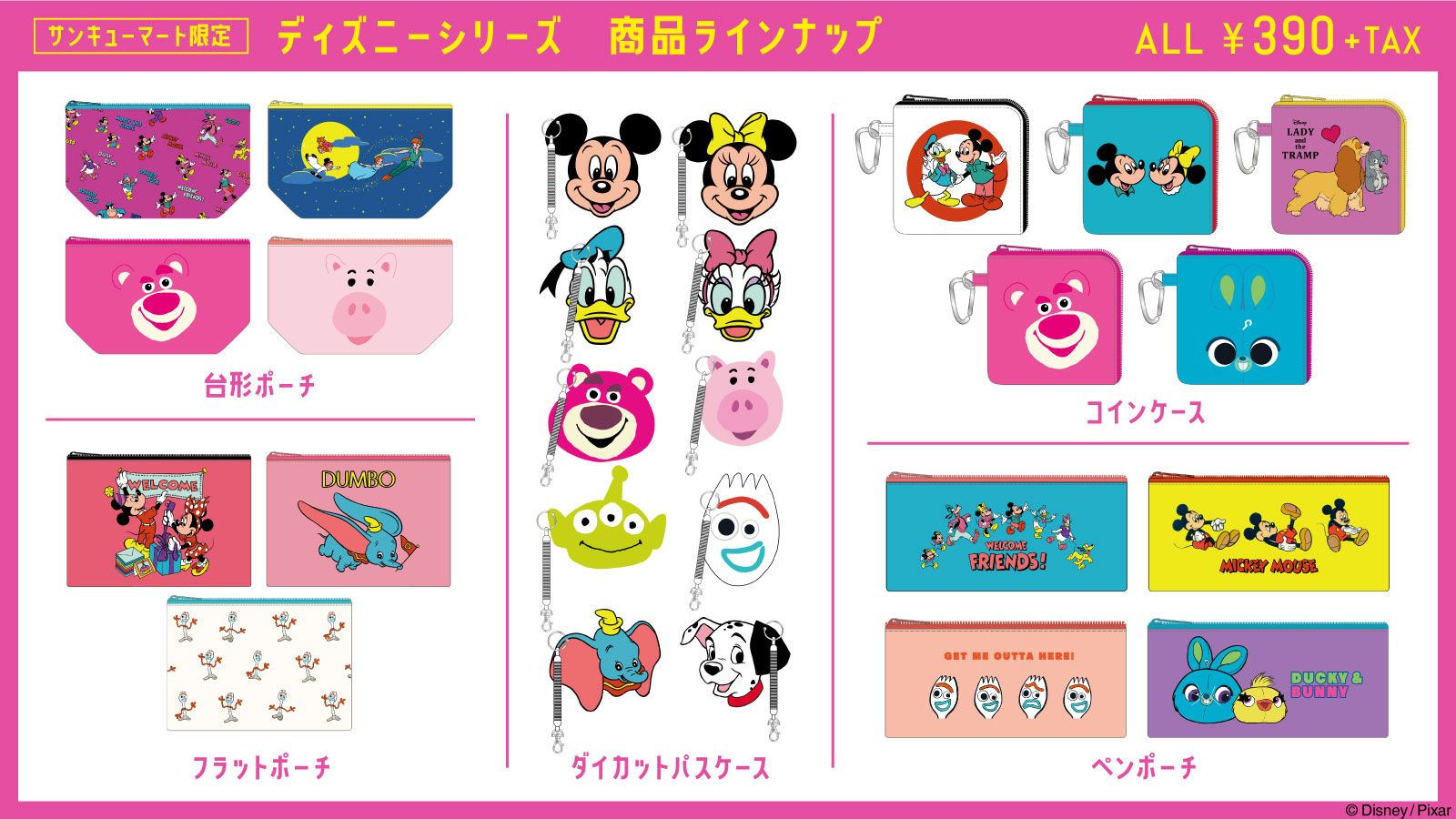 サンキューマート 公式 ３日間連続プレゼント企画 サンキューマートだけの 限定ディズニーグッズが順次新発売中 新商品はなんと全部で５１種類 第３弾は トイ ストーリー ロッツォ セット フォロー ｒｔで３名様に当たる 締切 6