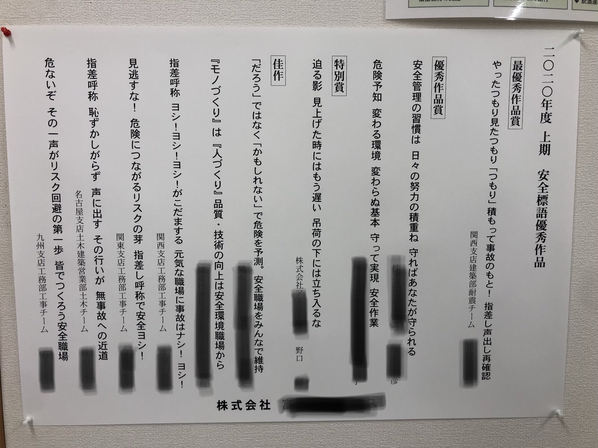 ノグチ おい マジか 元請けの安全標語に受賞してたわ ノグチ おい マジか 元請けの安全標語に受賞してたわ