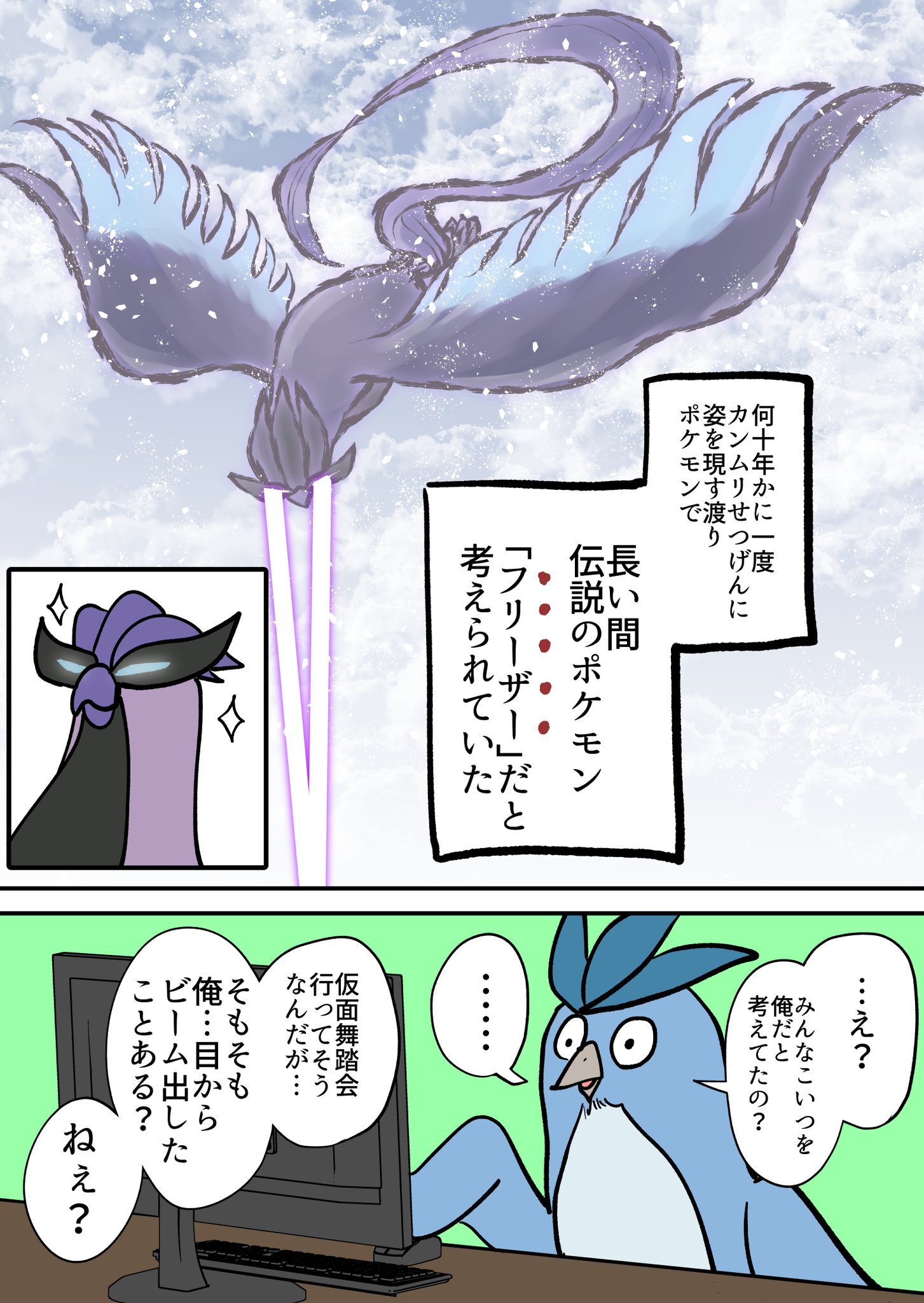 真鍋 陽 フリーザー ガラルのすがた を知ったフリーザー 真鍋 陽 フリーザー ガラルのすがた を知ったフリーザー