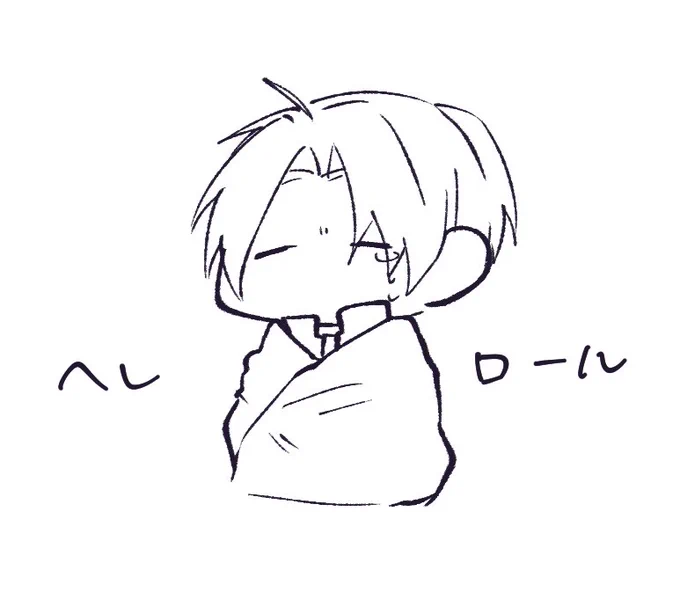 その後幸せへしロールにされたはしぇべくん 