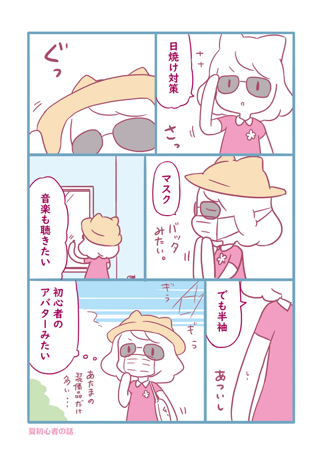 夏初心者の話
#おはなしの話
#創作漫画
#オリジナル漫画 