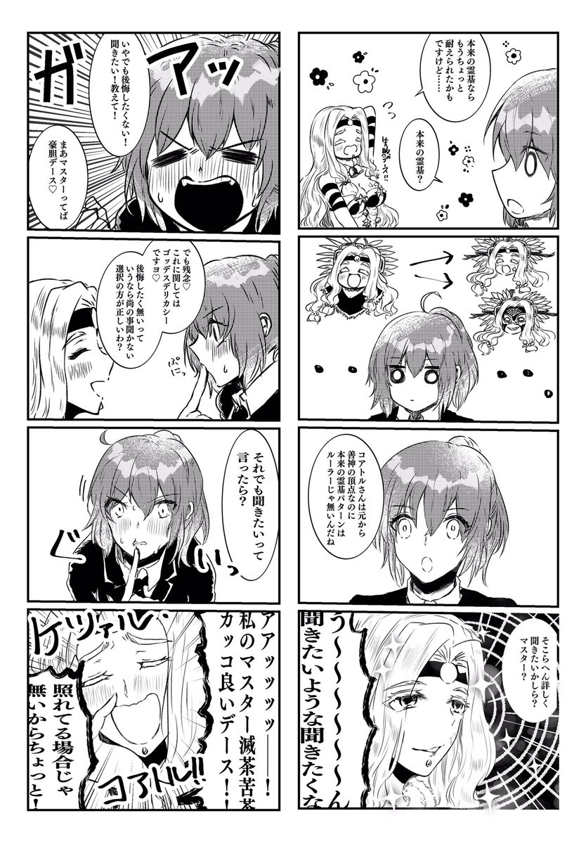 ホーリー・サンバ・ナイトの着地点の無い話。
ケツァぐだ♀ 
