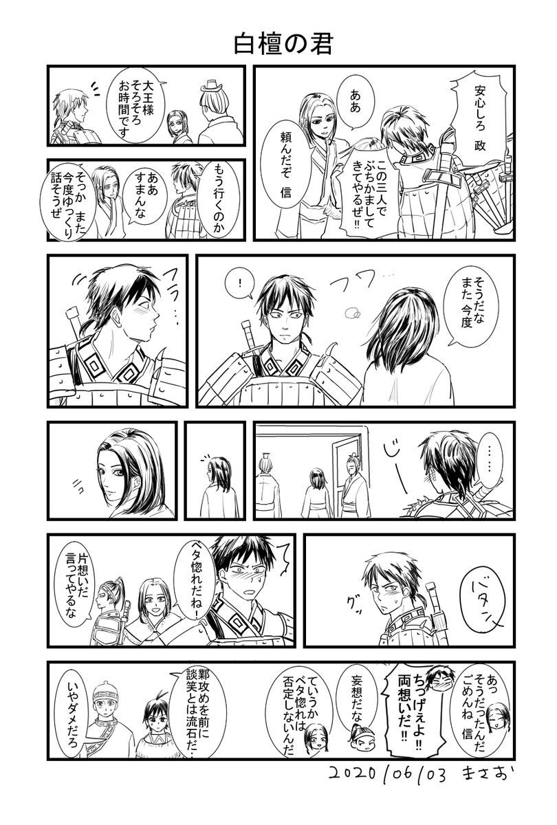 グッときた信 
