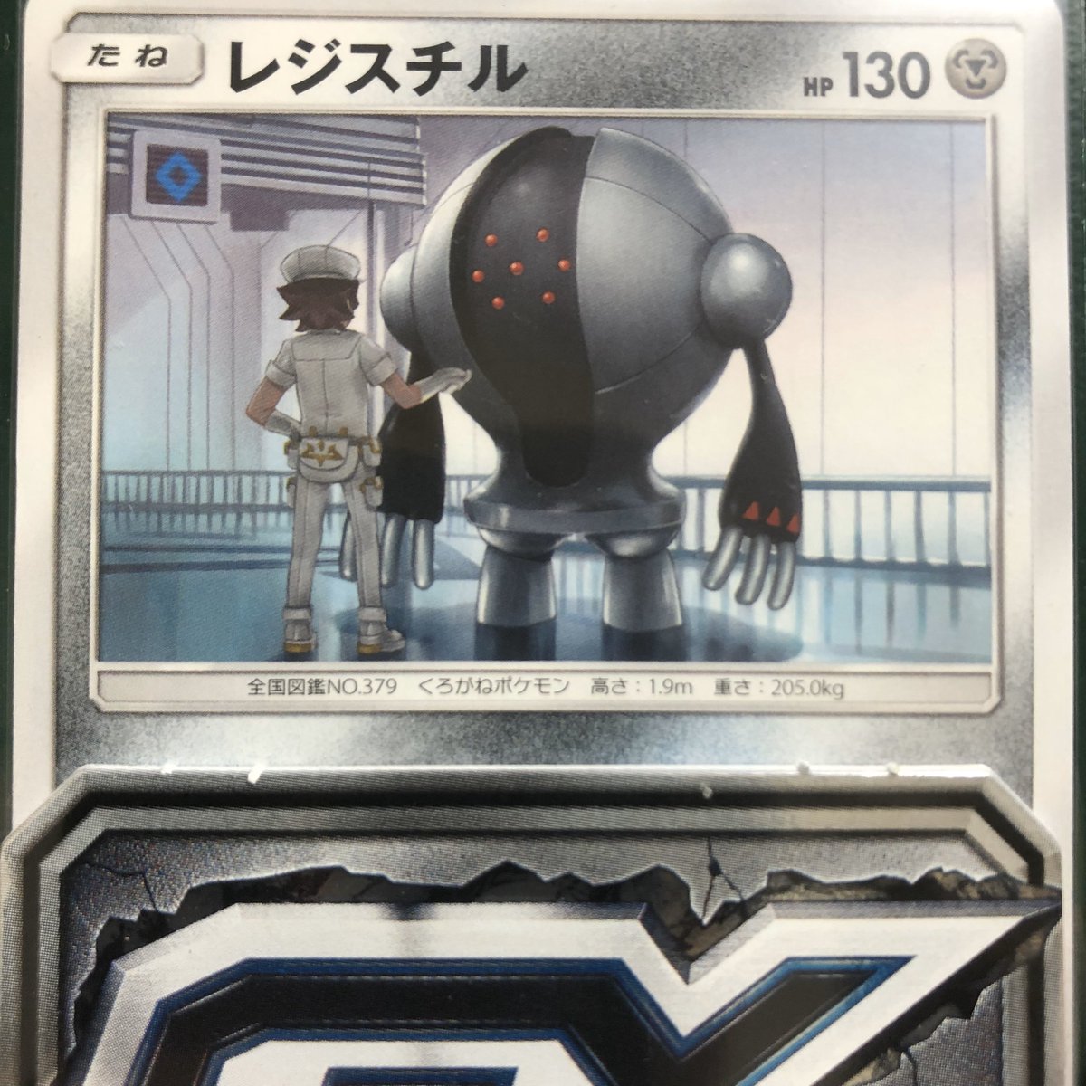 くじらすと Pa Twitter レジドラゴのレジギガス計画性ゼロ伝説も大好きだけど 僕の1番好きなレジスチルは上司に怒られて感情を失ったように見えるレジスチル