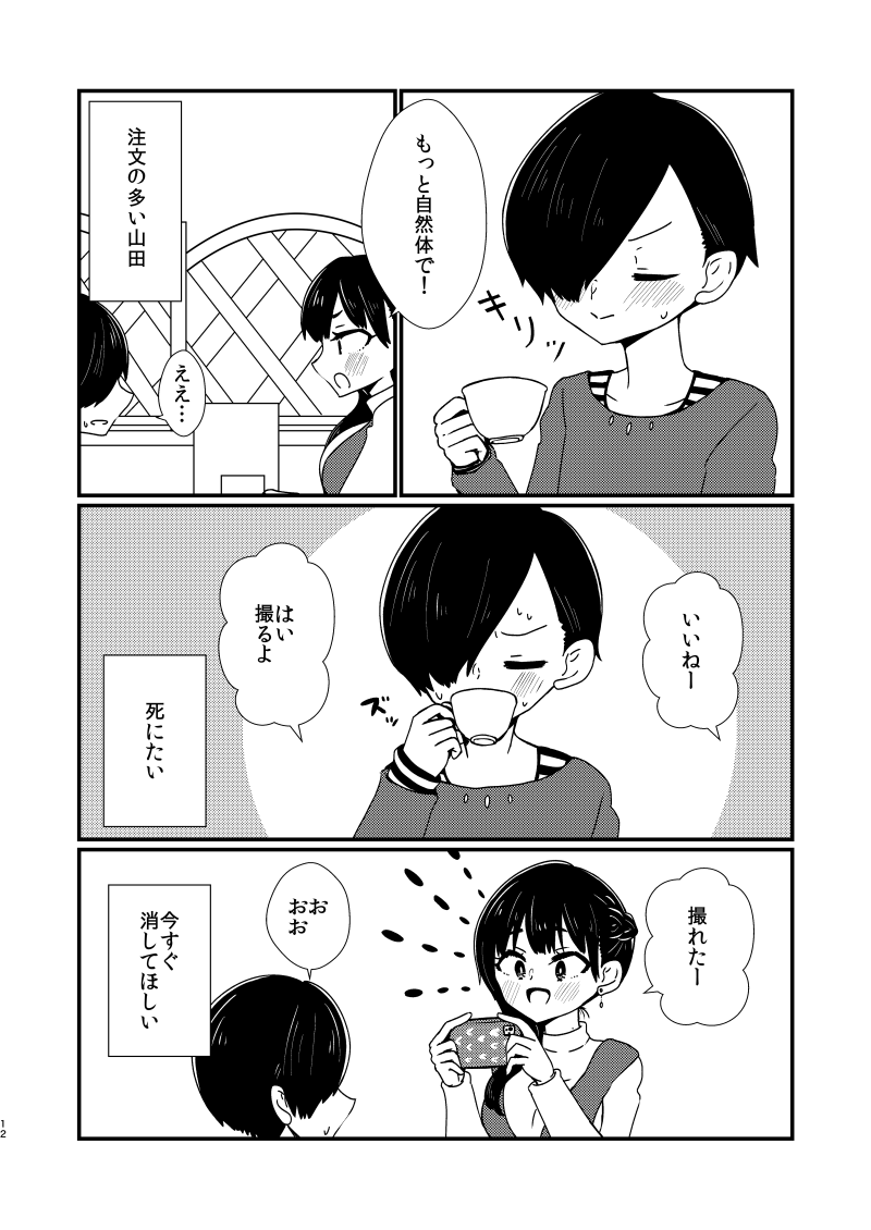 撮らせて
#僕の心のヤバイやつ
#僕ヤバ 