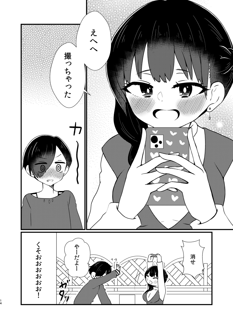 撮らせて
#僕の心のヤバイやつ
#僕ヤバ 