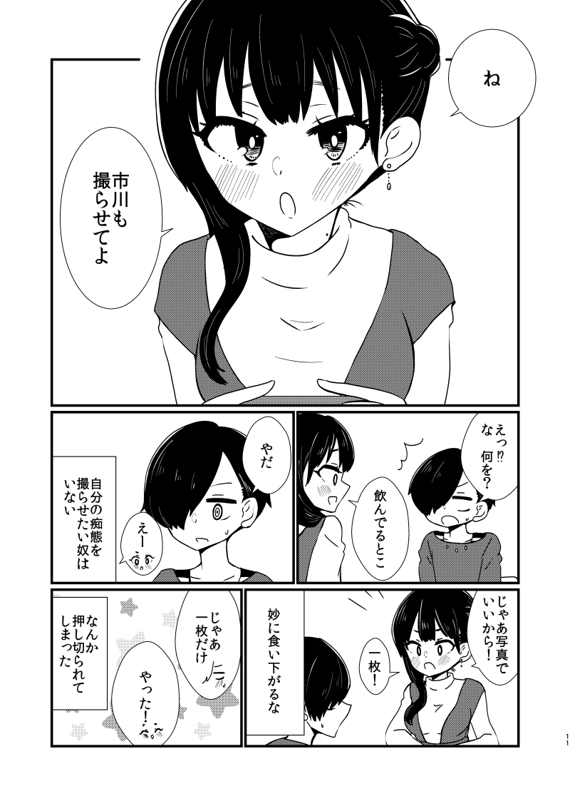 撮らせて
#僕の心のヤバイやつ
#僕ヤバ 