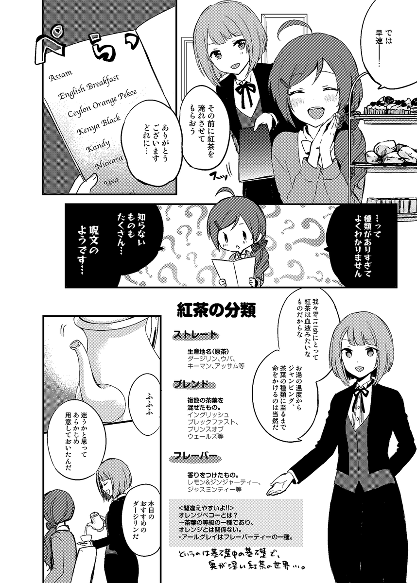 金剛型とウォースパイト・アークロイヤルとティーパーティー漫画??☕️①(※知識漫画ではないのでふわっと雰囲気でお楽しみください) 