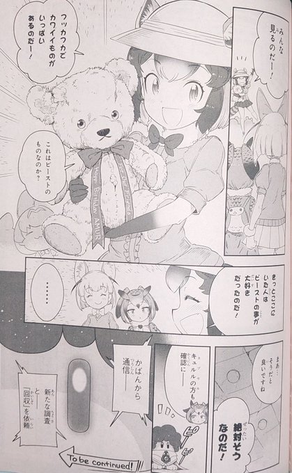 @Tai_sing2Yeshua 漫画版ではWeb公開では見られない予告編で善性の塊みたいな元気溌剌系美少女アライさんが!
(出典:第十三話予告)
イエイヌちゃんも救う! アムールトラも救う! 両方やってのけるのが内藤先生の凄いところなのだ 
