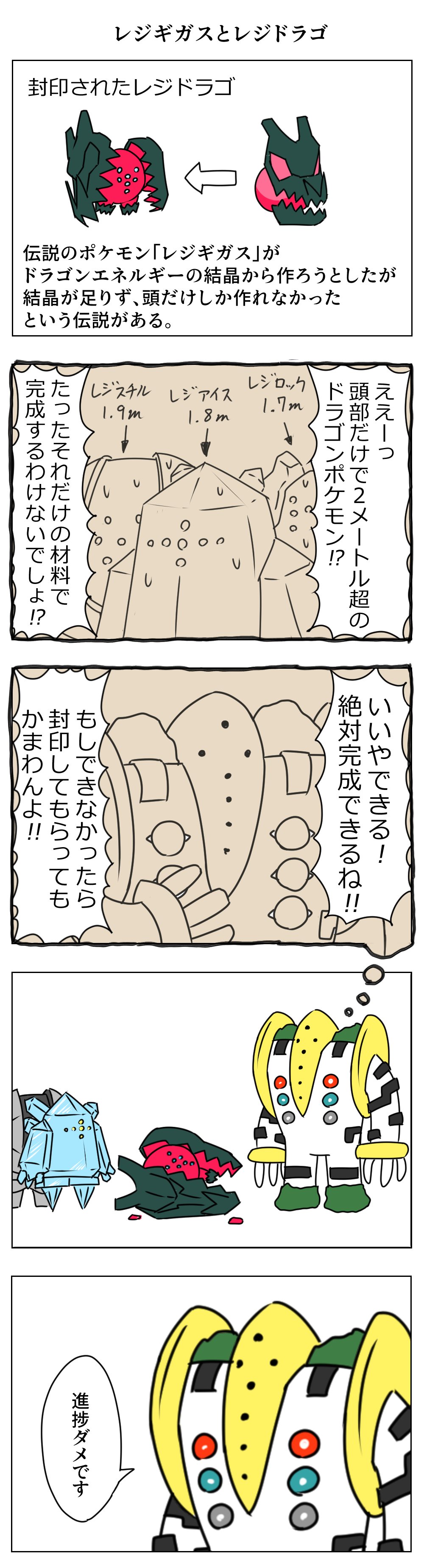 悲報 ワイレジギガス 材料が足りず部下作りに挫折 Twitter となりのモンスター屋さん となもん モンハン ポケモン 特撮 ゲーム関連ブログ