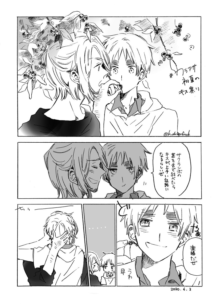 #フラアサ初夏のキス祭り 