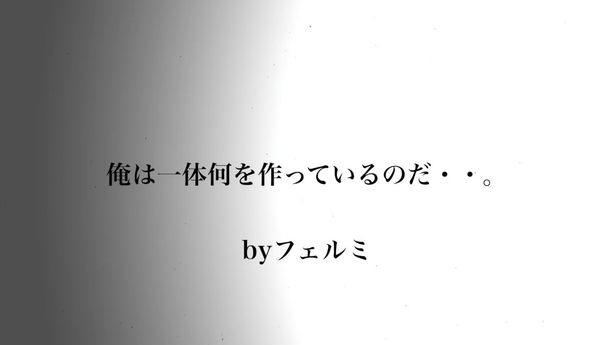 フェルミ研究所のお言葉bot Felmi Okotoba Twitter