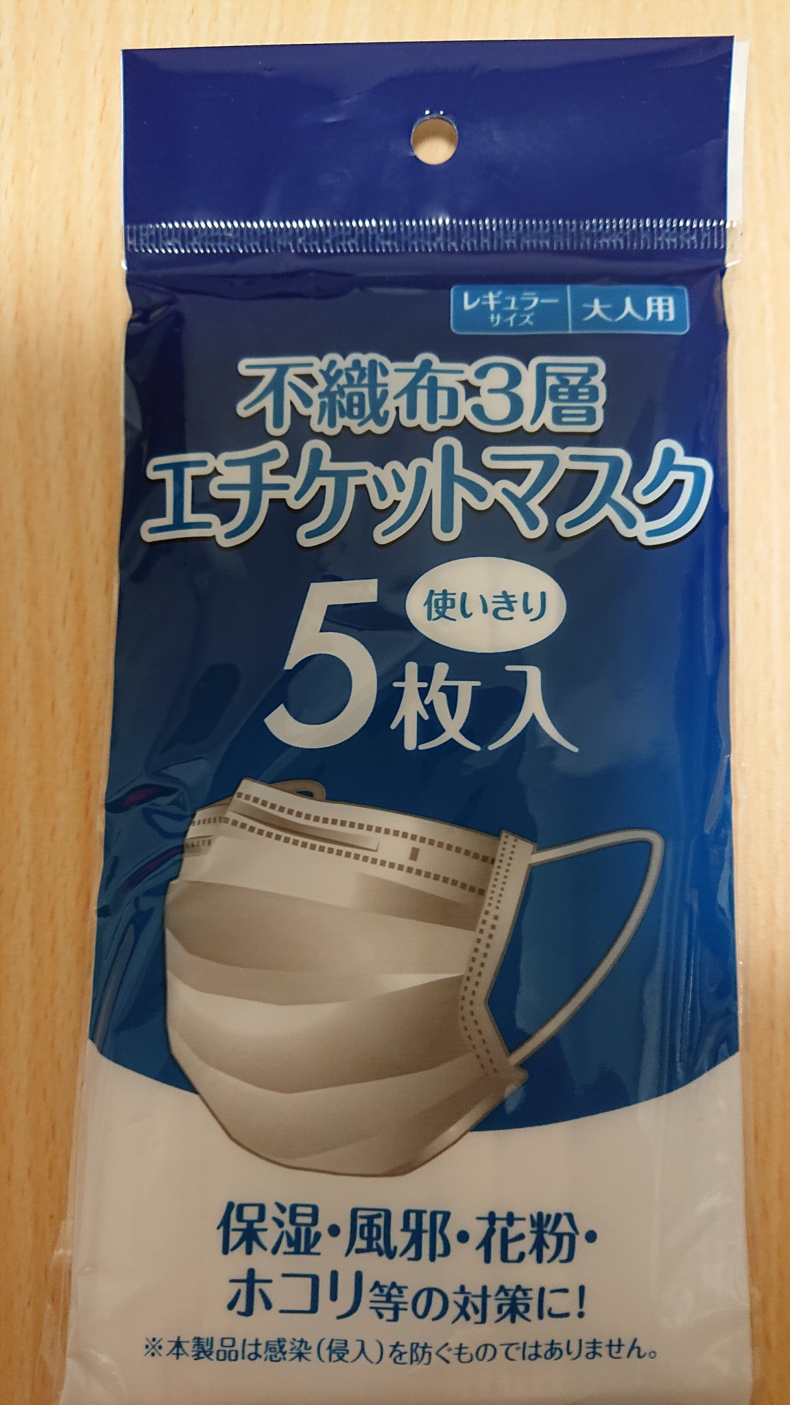 マスクレビュー Sur Twitter 品名 マスク 不織布3層エチケットマスク 5枚入 大人用 中国製 販売社名 株式会社 武田コーポレーション 所在地 名古屋市 購入場所 スギ薬局 購入価格 327円 ゴムの太さ 細い 中国語で謎の合格証が入っています フィルターはしっかりし