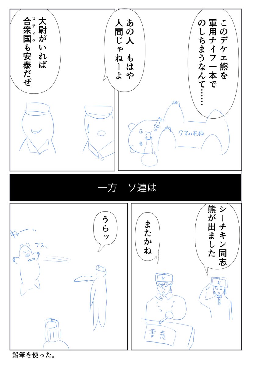 「一方ソ連は鉛筆を使った。」2ページ漫画 