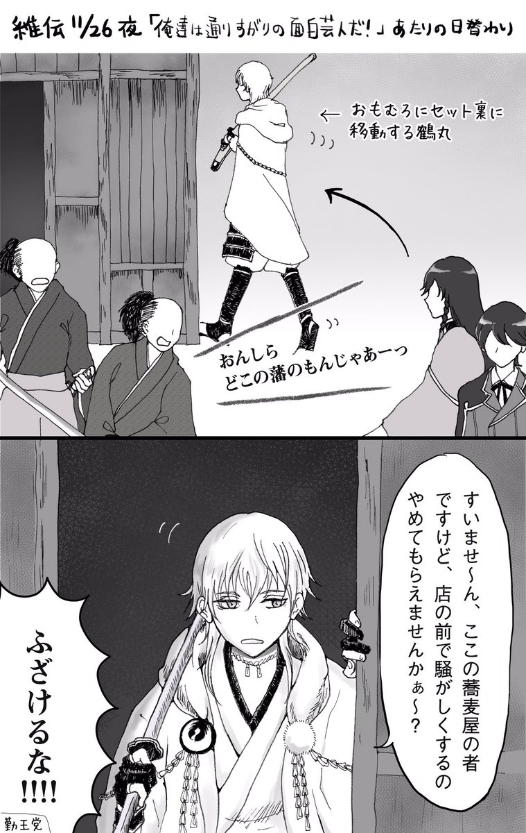 刀ステ 維伝 朧の志士たち実況まとめ 艦これ 14ページ目 Togetter