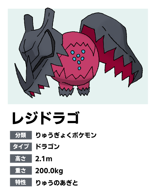 Fgo 新レジ系ポケモンの中にさらっと混じるレジライ