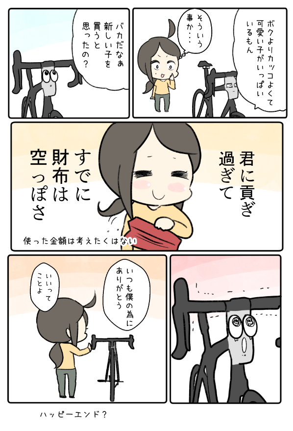 創作マンガ自転車くん 