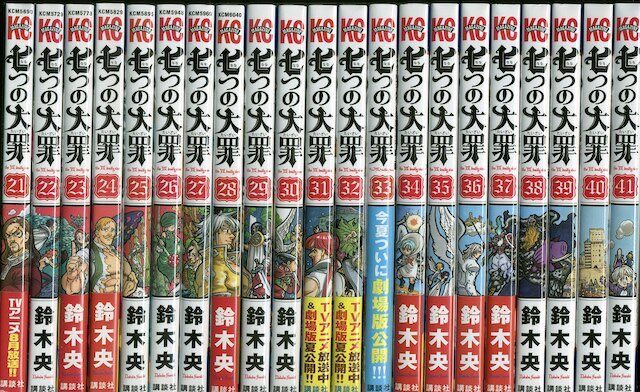 まんだらけ札幌店 少年コミックコーナーより七つの大罪全巻セット入荷しました 遂にコミックでも完結 一気読みしたい方は是非 T Co Eoiakk2jh3 コミック マガジン 七つの大罪