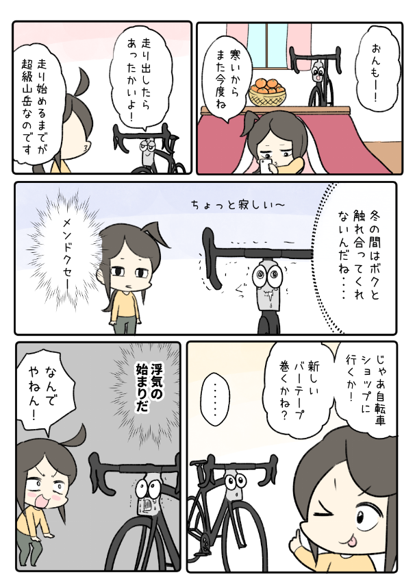 創作マンガ自転車くん 