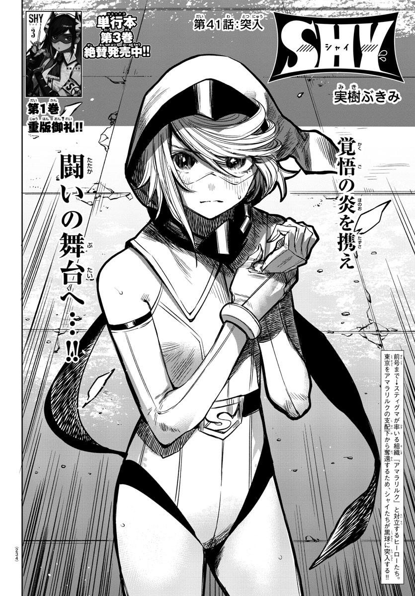 ＳＨＹ　シャイ　　1〜27巻 Amazon.co.jp: SHY 27 (少年チャンピオン・コミックス) 電子書籍: 実樹