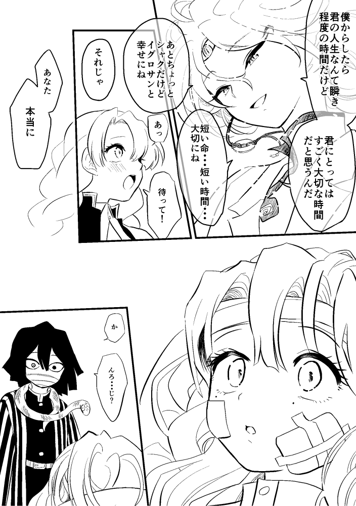 ※鬼滅/鬼徹クロスオーバー※④
※おばみつ前提※

終わりです!久しぶりに漫画らしい漫画を描いたなぁ… 