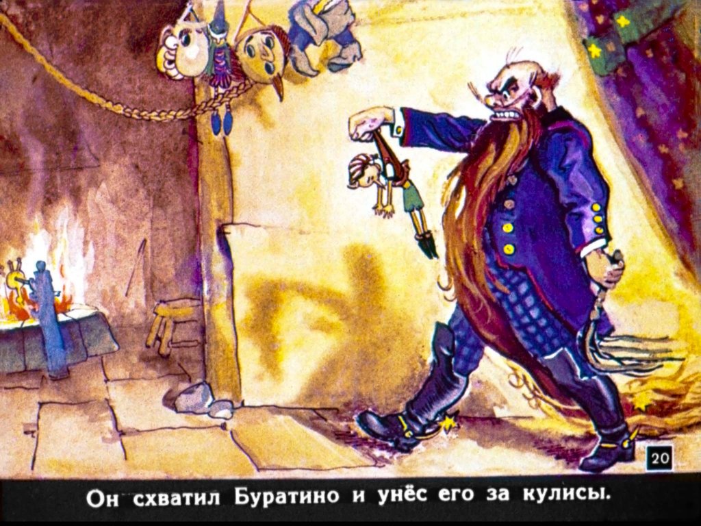 карабас барабас из сказки золотой ключик. карабас золотой ключик. карабас золотой ключик. художник леонид владимирский буратино. карабас золотой ключик.